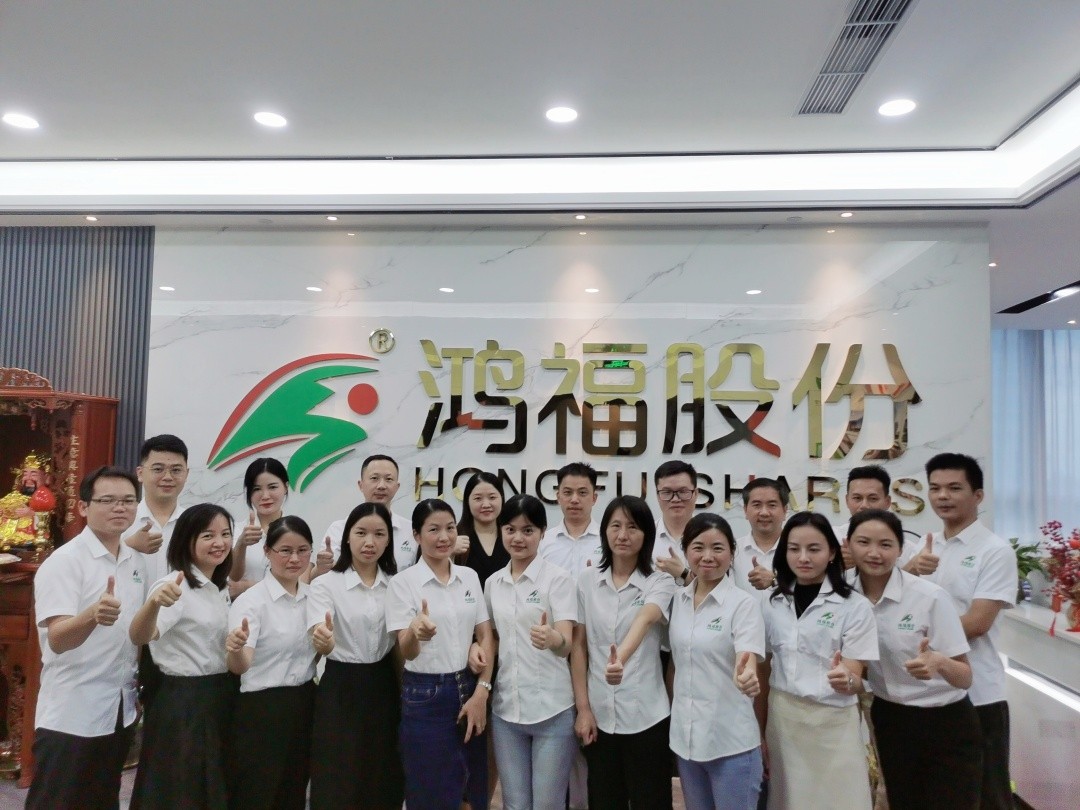 给力鸿福，共创幸福—鸿福股份十一周年庆！