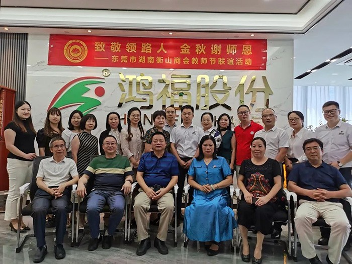 致敬领路人，金秋谢师恩—教师节联谊团聚活动