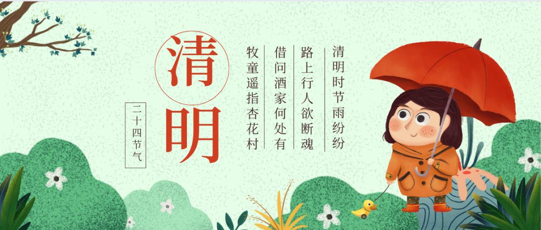 星空·综合体育新材2023年清明节放假通知